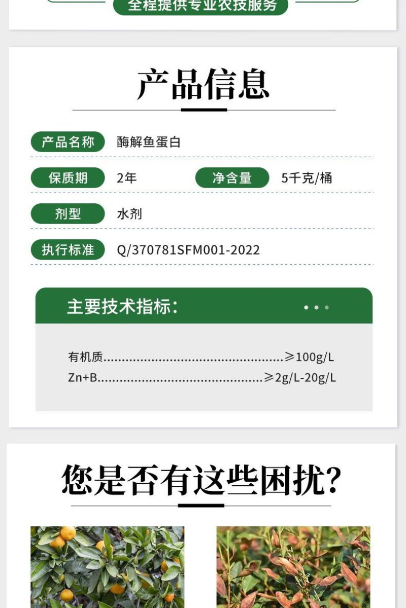 奥丰酶解鱼蛋白有机水溶肥料生根壮苗促花保果果树蔬菜冲施肥