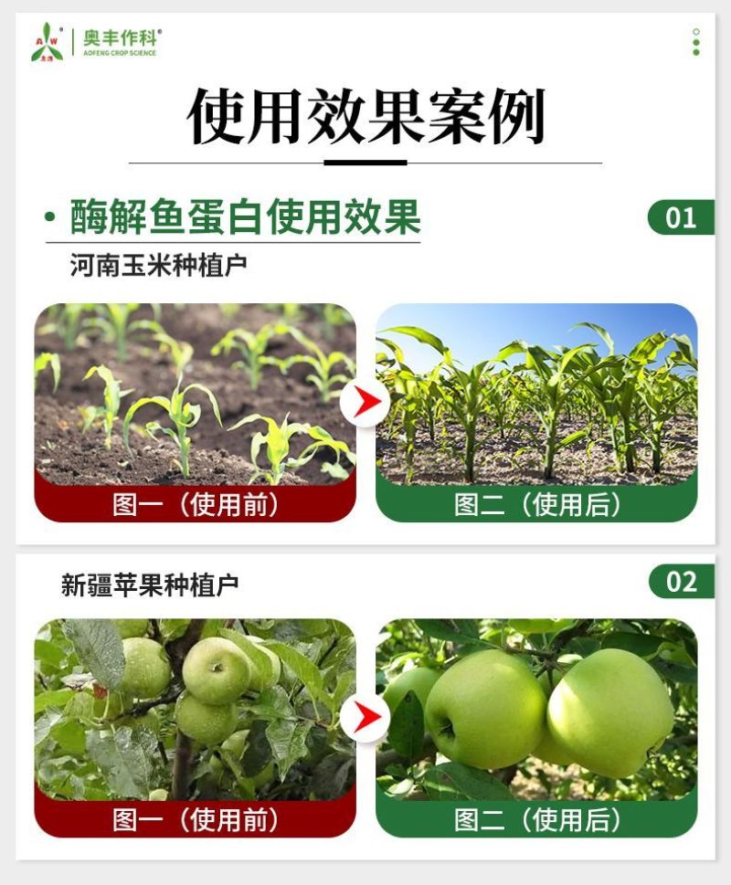 奥丰酶解鱼蛋白有机水溶肥料生根壮苗促花保果果树蔬菜冲施肥