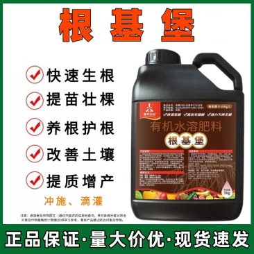 根基堡生根剂促进生根抗病补营养作物移植烂根果树蔬菜