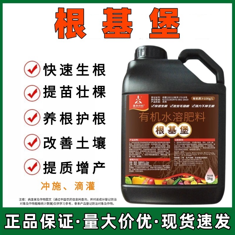 根基堡生根剂促进生根抗病补营养作物移植烂根果树蔬菜