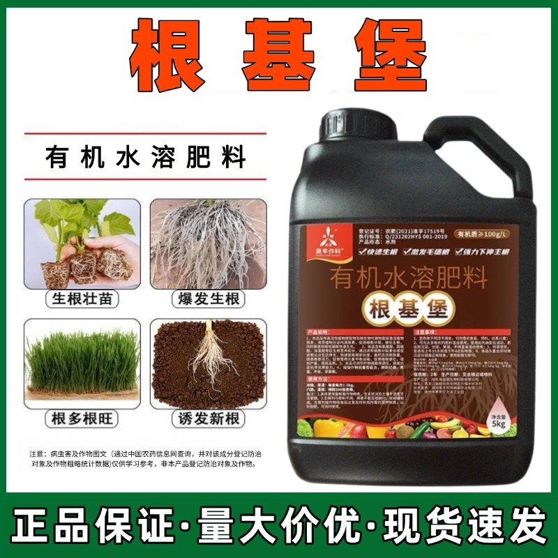 根基堡生根剂促进生根抗病补营养作物移植烂根果树蔬菜