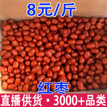 红枣大枣新疆红枣大红枣产地货源一件代发