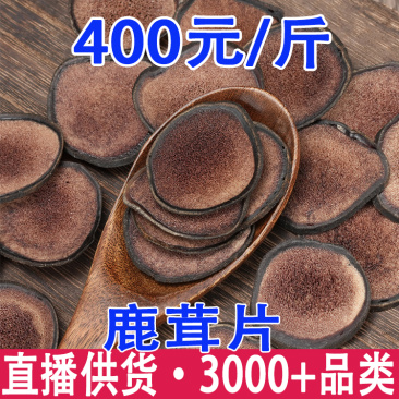 鹿茸红粉片鹿茸片厂家批发一件代发