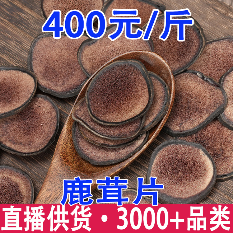 鹿茸红粉片鹿茸片厂家批发一件代发