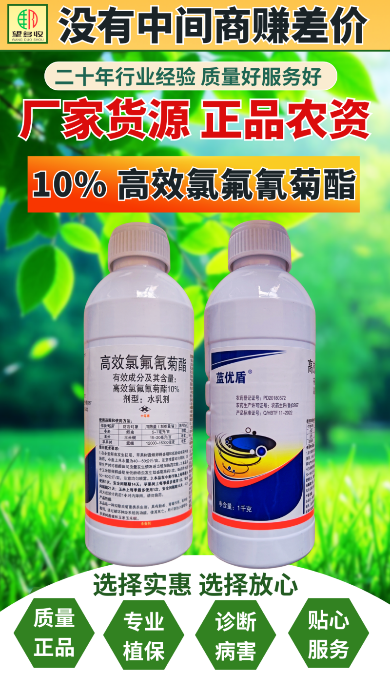 10%高效氯氟氰菊酯菜青虫地老虎地上地下害虫广谱杀虫剂