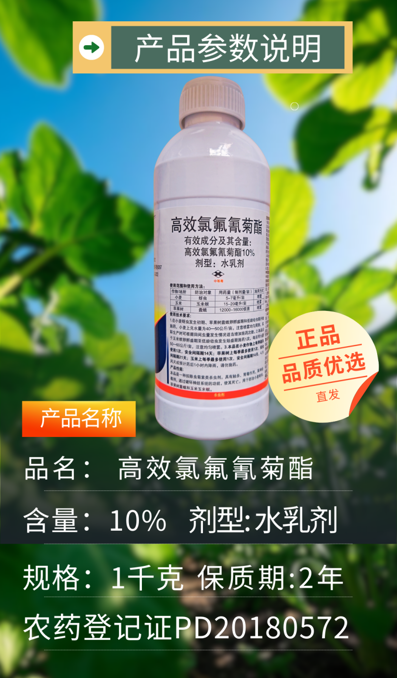 10%高效氯氟氰菊酯菜青虫地老虎地上地下害虫广谱杀虫剂