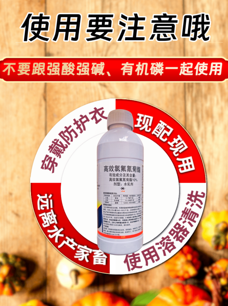 10%高效氯氟氰菊酯菜青虫地老虎地上地下害虫广谱杀虫剂