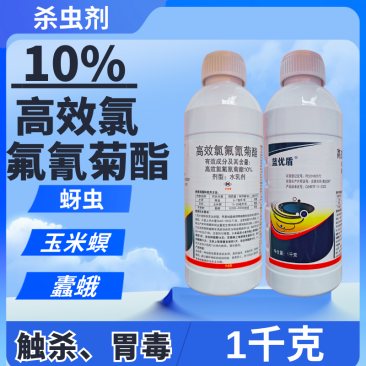 10%高效氯氟氰菊酯菜青虫地老虎地上地下害虫广谱杀虫剂