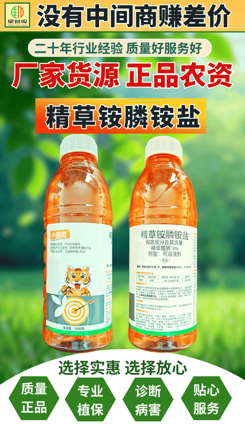 小田虎精草铵膦铵盐果园荒地除草恶性杂草非耕地