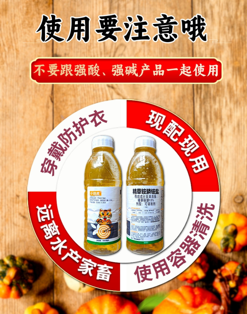 小田虎精草铵膦铵盐果园荒地除草恶性杂草非耕地