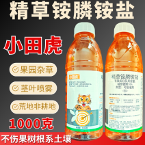小田虎精草铵膦铵盐果园荒地除草恶性杂草非耕地
