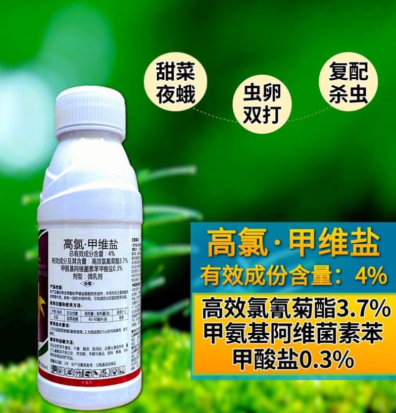 4.3%高氯甲维盐菜青虫小菜蛾食心虫虫卵双打快速杀虫