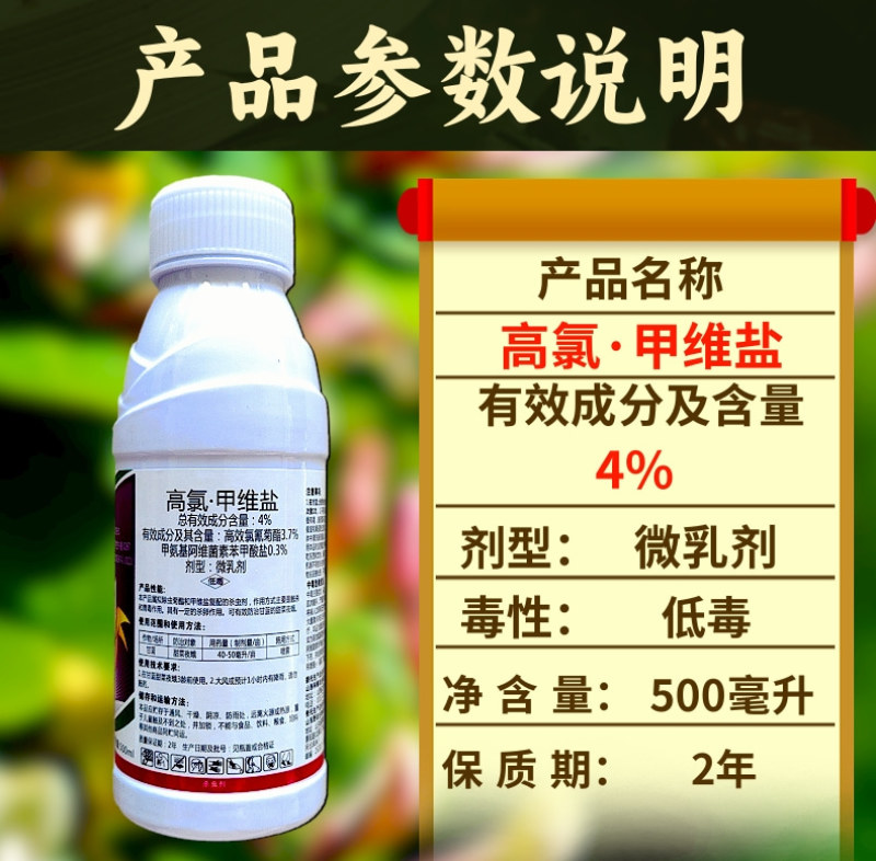 4.3%高氯甲维盐菜青虫小菜蛾食心虫虫卵双打快速杀虫