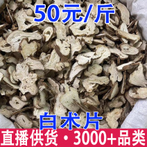 白术白术片产地货源一件代发