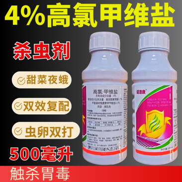 4%高氯甲维盐甜菜夜蛾菜青虫小菜蛾卷叶虫钻心虫农药杀虫剂