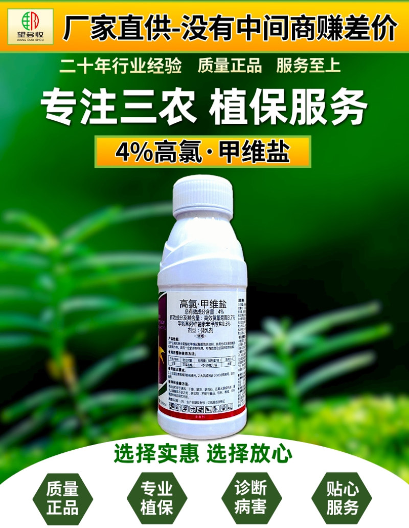 4%高氯甲维盐甜菜夜蛾菜青虫小菜蛾卷叶虫钻心虫农药杀虫剂