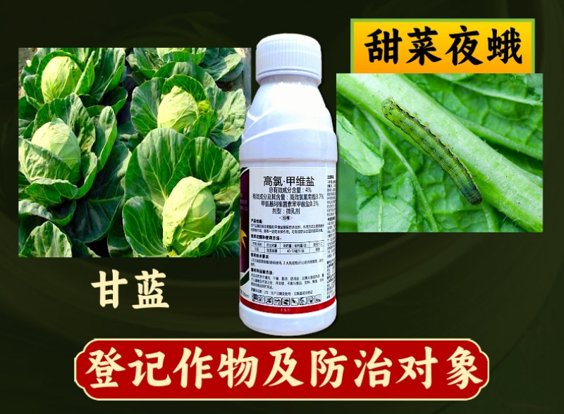 4%高氯甲维盐甜菜夜蛾菜青虫小菜蛾卷叶虫钻心虫农药杀虫剂
