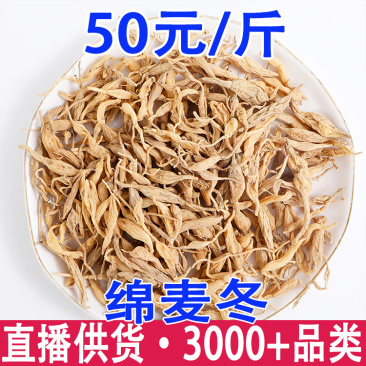 云南麦冬绵麦冬麦冬非野麦冬产地货源一件代发