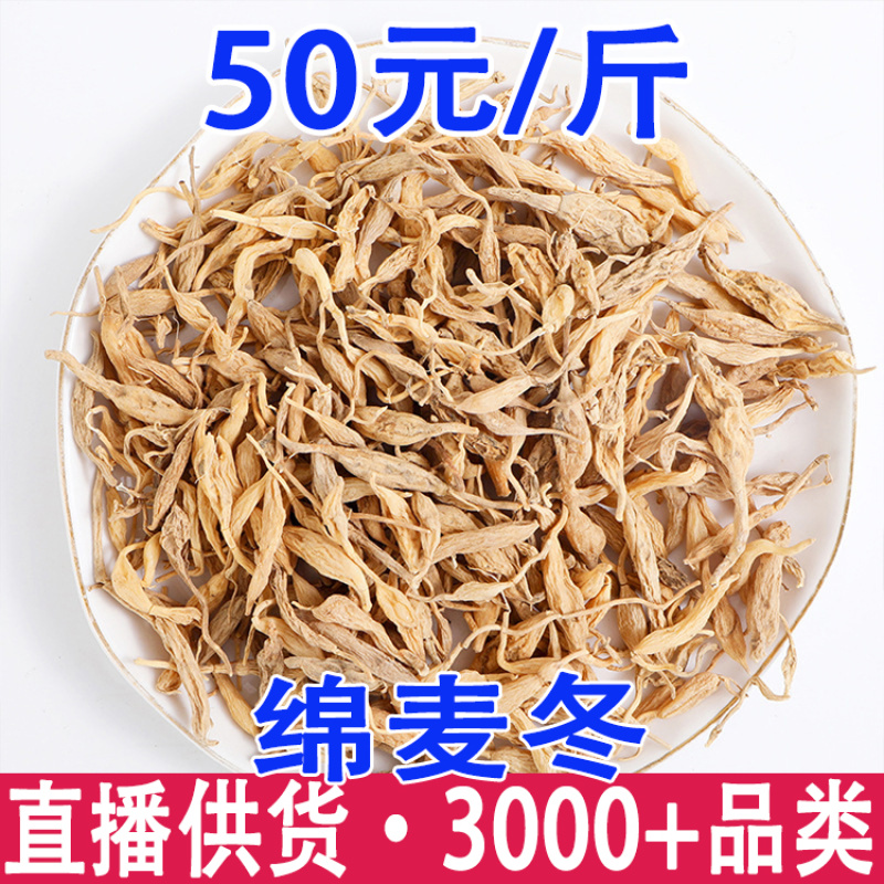 云南麦冬绵麦冬麦冬非野麦冬产地货源一件代发