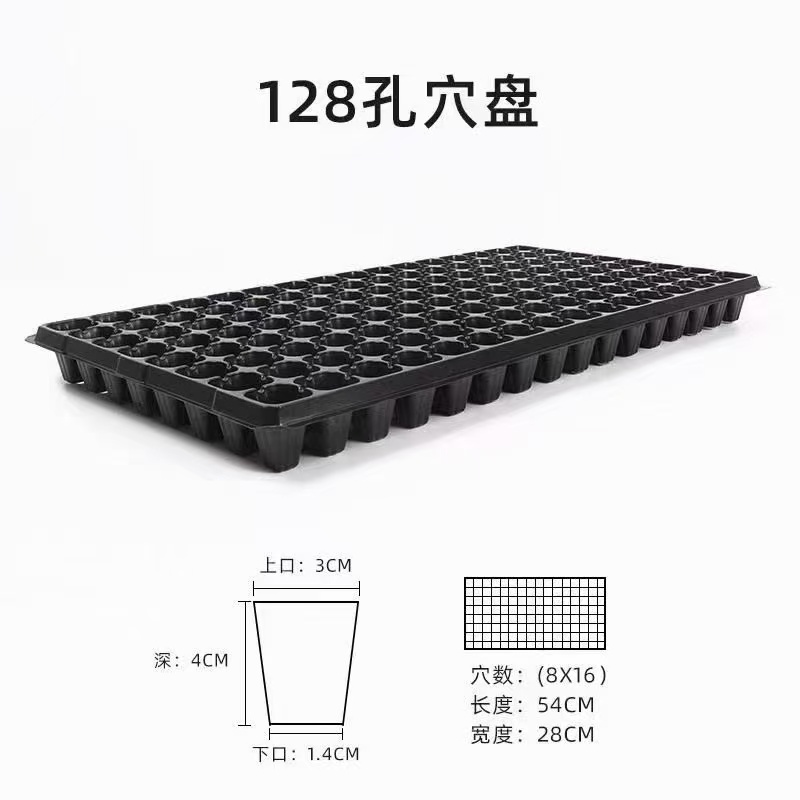 穴盘