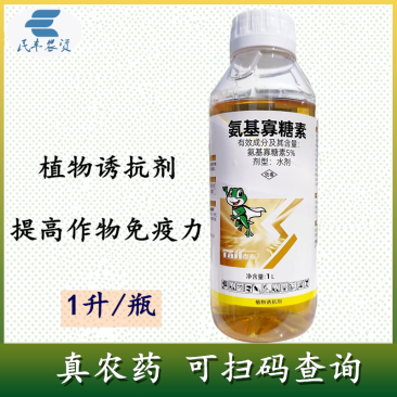 5%氨基寡糖素氨基糖寡糖素农药番茄花叶病毒病杀菌剂农