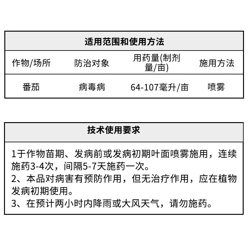 5%氨基寡糖素氨基糖寡糖素农药番茄花叶病毒病杀菌剂农