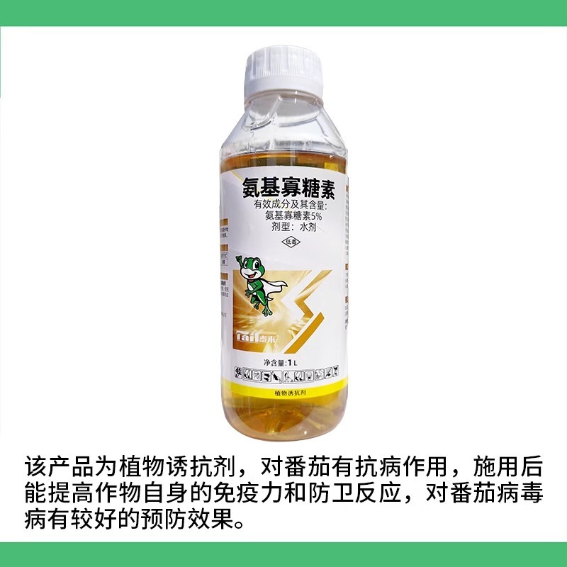 5%氨基寡糖素氨基糖寡糖素农药番茄花叶病毒病杀菌剂农