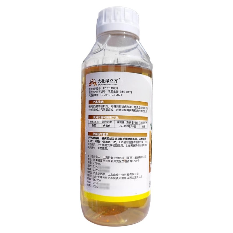 5%氨基寡糖素氨基糖寡糖素农药番茄花叶病毒病杀菌剂农