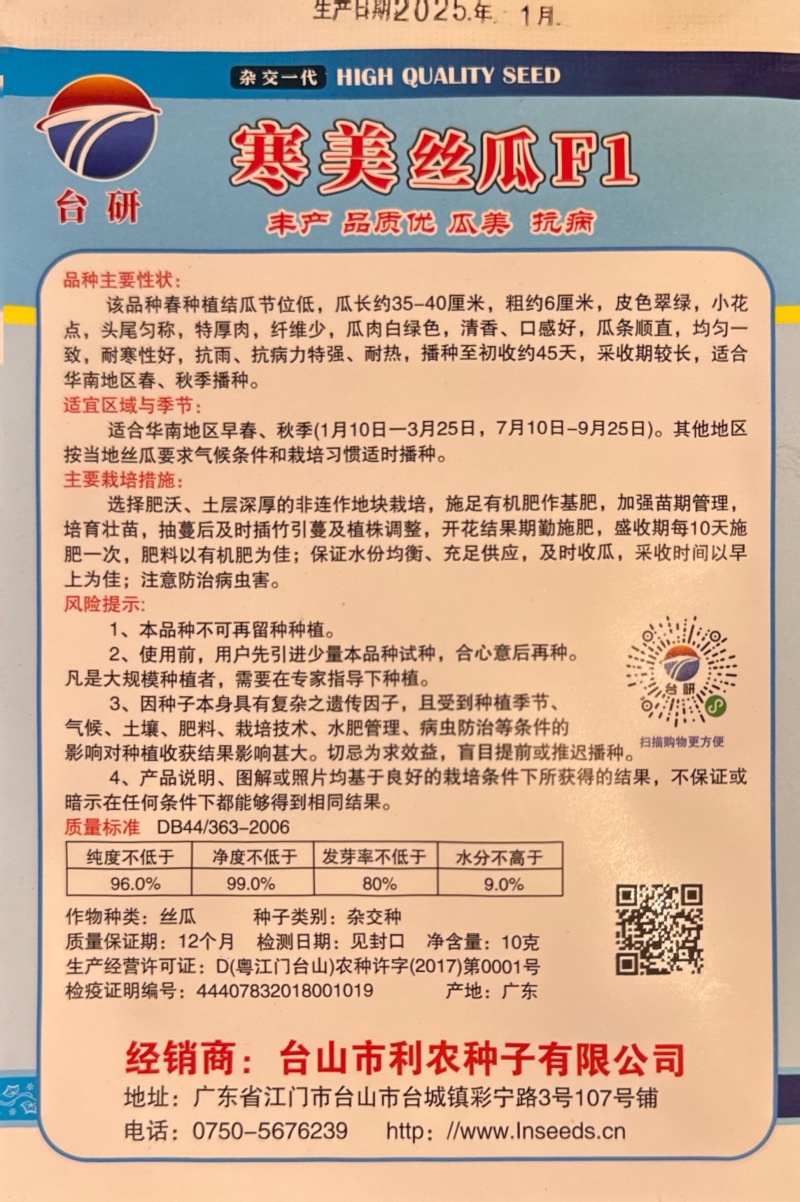 寒美丝瓜种子，耐寒性强，大肉花点丝瓜，结实，结瓜多，采收