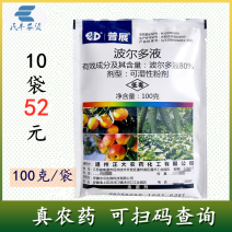 普展80%波尔多液黄瓜霜霉病苹果树轮纹病溃疡病柑橘树杀