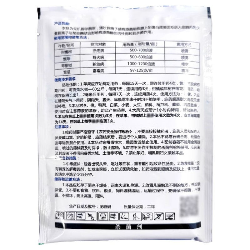 普展80%波尔多液黄瓜霜霉病苹果树轮纹病溃疡病柑橘树杀
