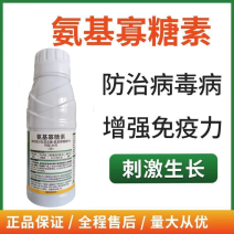 5%氨基寡糖素番茄晚疫病果树蔬菜农用正品