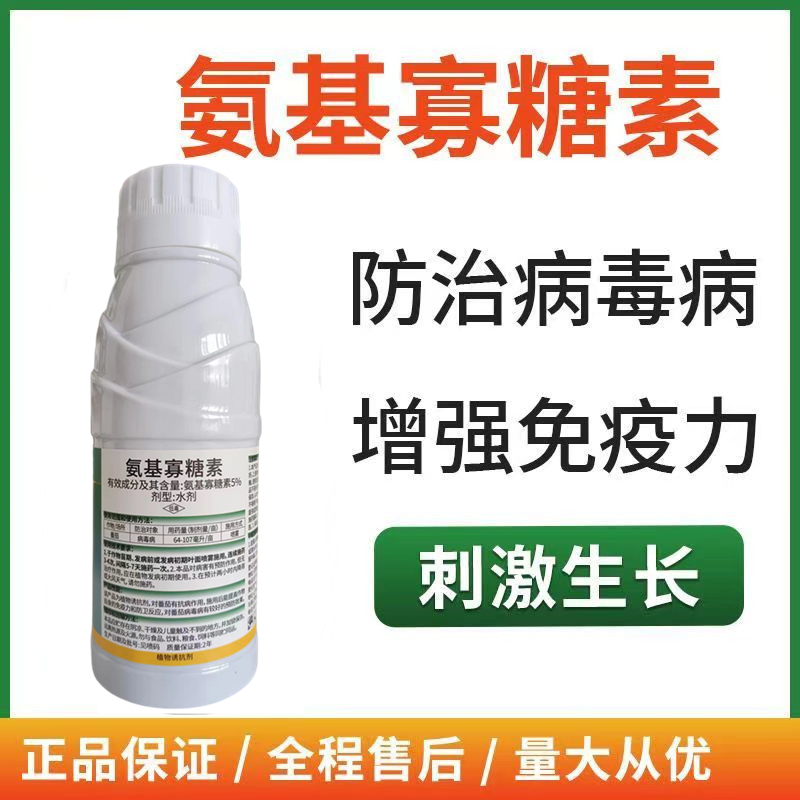 5%氨基寡糖素番茄晚疫病果树蔬菜农用正品