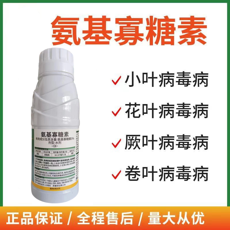 5%氨基寡糖素番茄晚疫病果树蔬菜农用正品