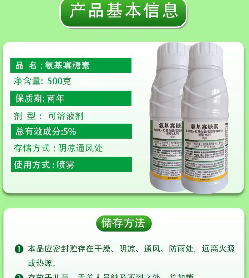 5%氨基寡糖素番茄晚疫病果树蔬菜农用正品
