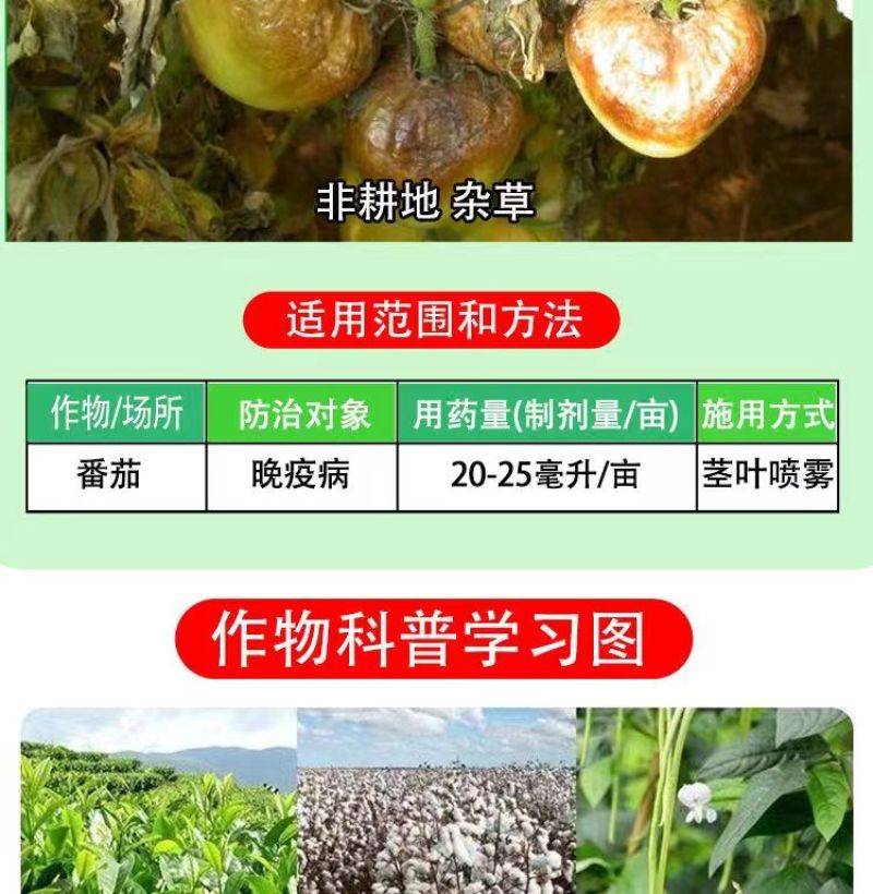 5%氨基寡糖素番茄晚疫病果树蔬菜农用正品