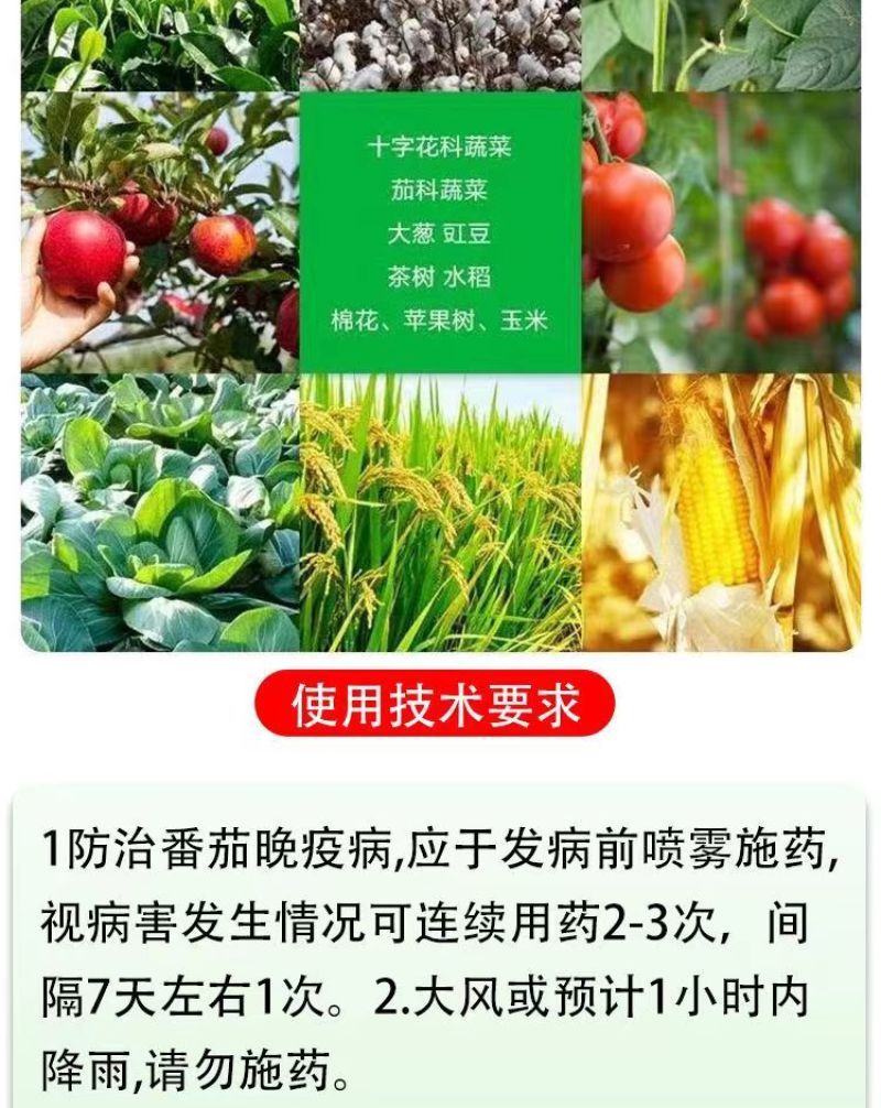 5%氨基寡糖素番茄晚疫病果树蔬菜农用正品