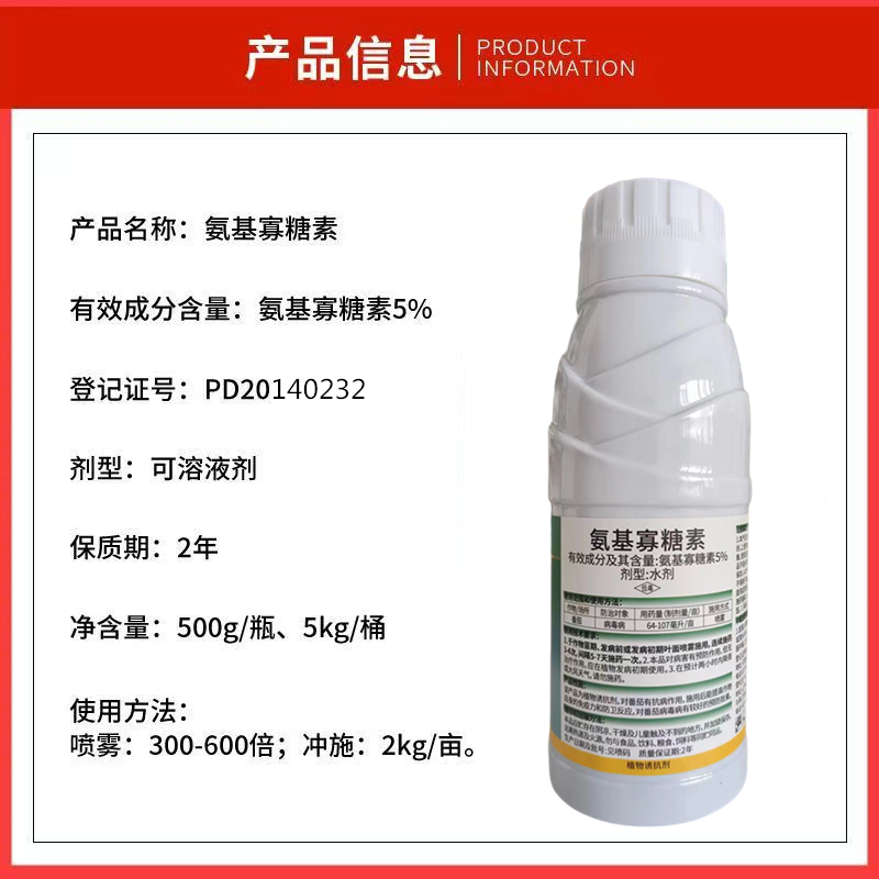5%氨基寡糖素番茄晚疫病果树蔬菜农用正品