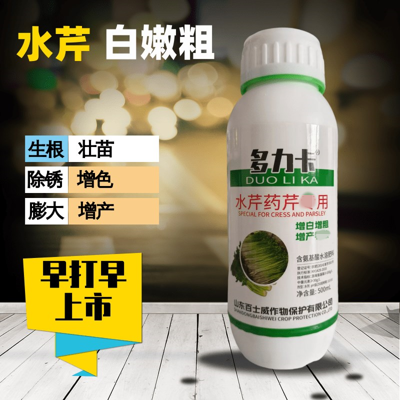 药芹水芹芹菜专用叶面肥白增绿增粗拉长防空心氨基酸水溶肥料