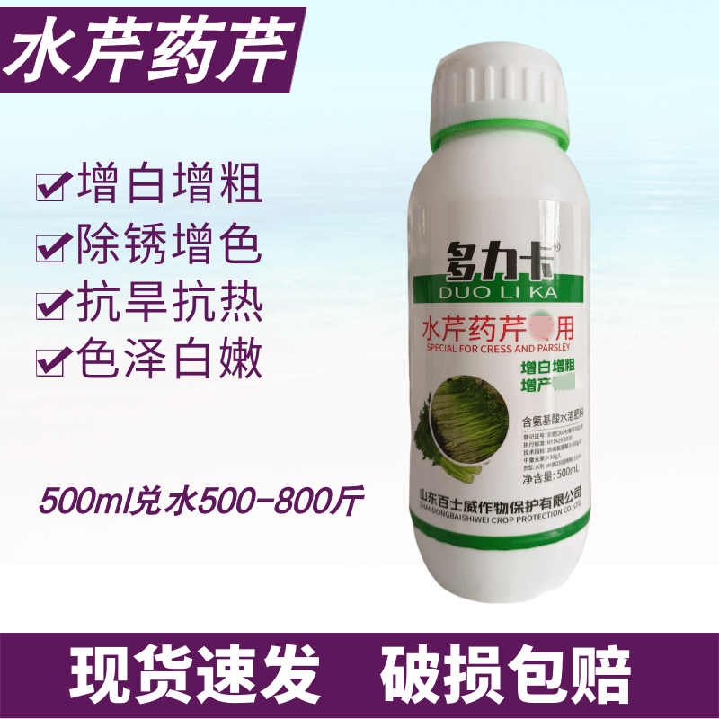 药芹水芹芹菜专用叶面肥白增绿增粗拉长防空心氨基酸水溶肥料