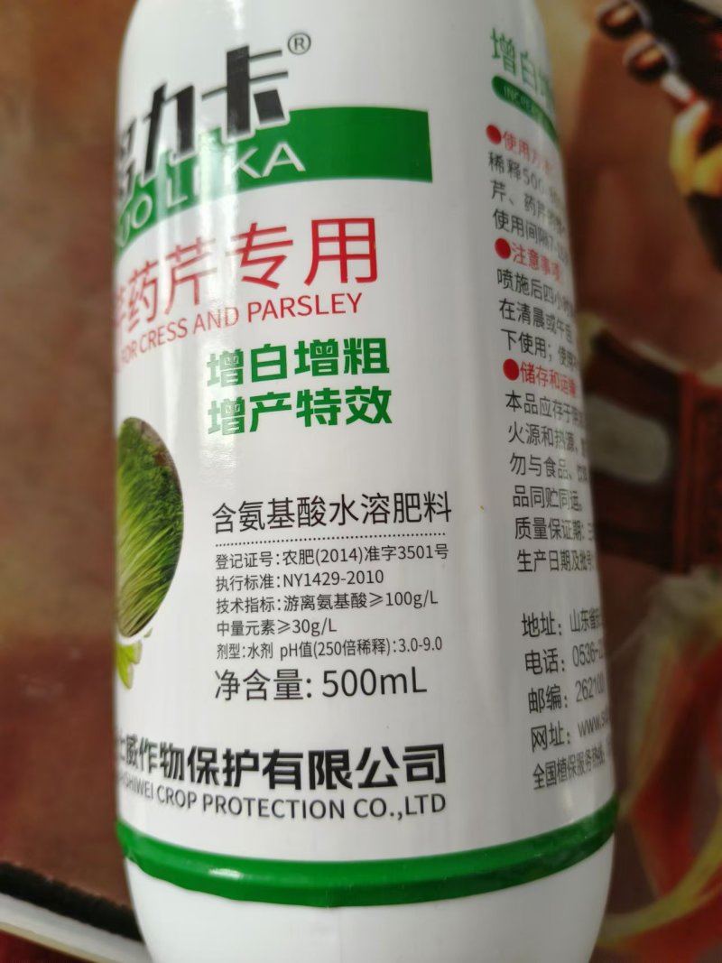 药芹水芹芹菜专用叶面肥白增绿增粗拉长防空心氨基酸水溶肥料