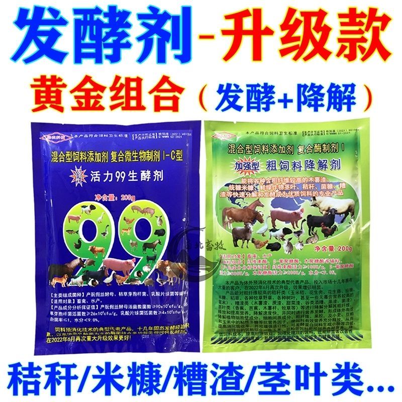 活力99发酵剂豆渣发酵剂潲水酒糟发酵剂猪鸡牛羊水产饲料生