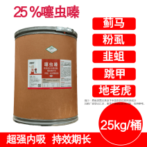 25%噻虫嗪白粉虱蚜虫跳甲蓟马稻飞虱蔬菜花卉果树25kg