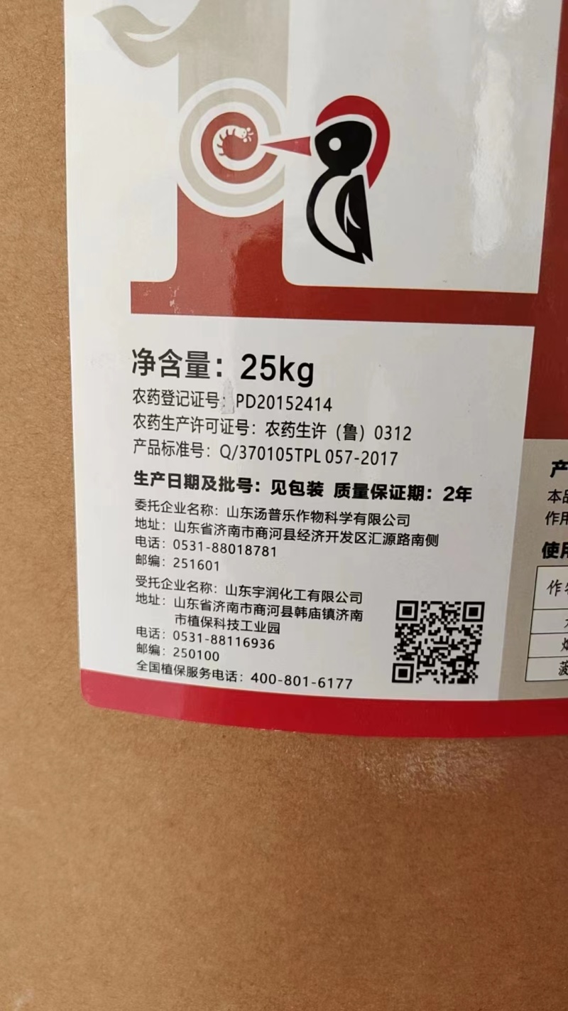 25%噻虫嗪白粉虱蚜虫跳甲蓟马稻飞虱蔬菜花卉果树25kg