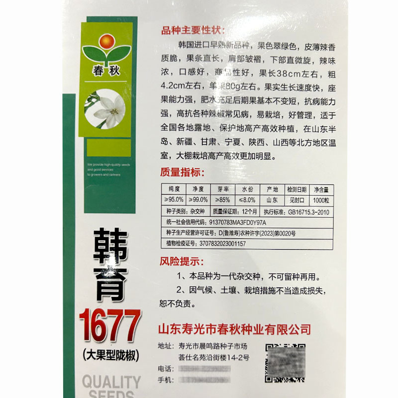 大果型陇椒种子皱皮韩育1677皮薄香辣易栽培好管理