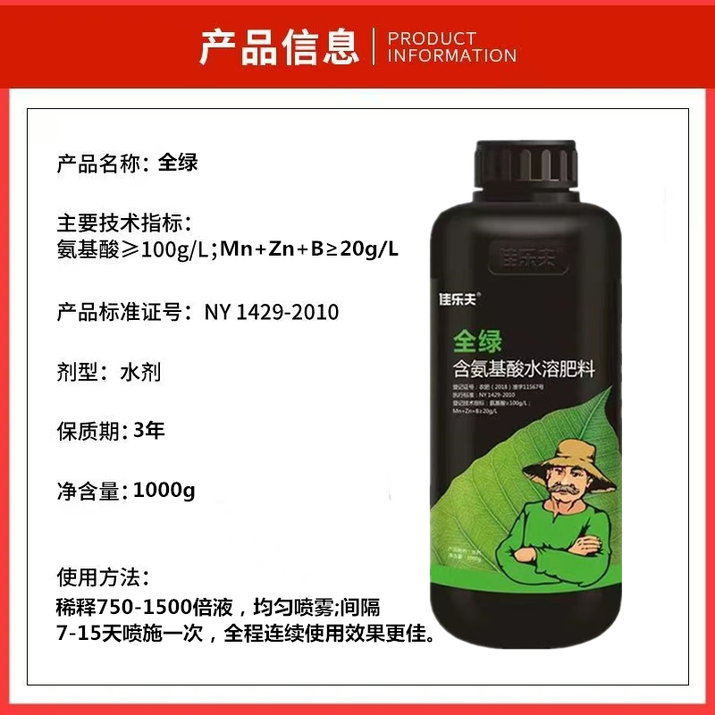 氨基酸水溶肥一喷绿黄叶变绿小叶变大花卉果树蔬菜通用水溶肥