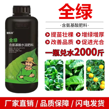 氨基酸水溶肥一喷绿黄叶变绿小叶变大花卉果树蔬菜通用水溶肥