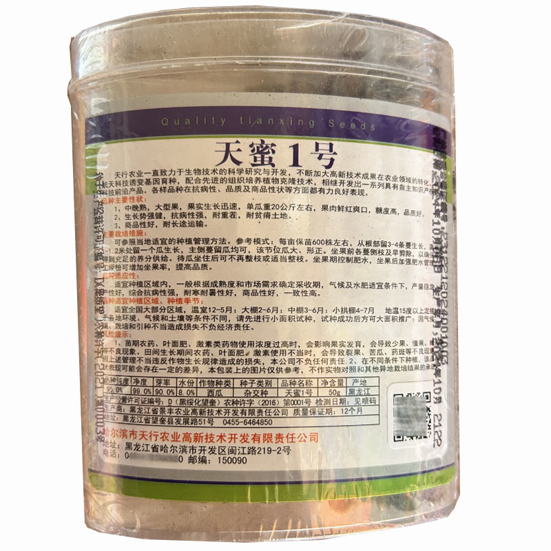 天蜜1号大果型黑皮西瓜种子50g中晚熟耐重茬红瓤大西瓜种