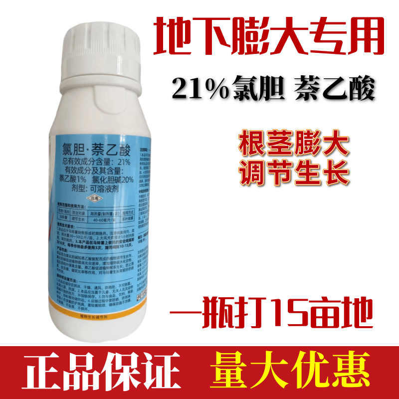氯化胆碱氯胆·萘乙酸植物生长调节剂地下膨大剂膨大大蒜土豆