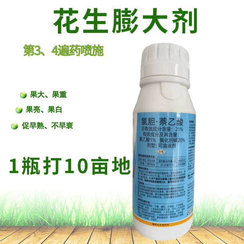 氯化胆碱氯胆·萘乙酸植物生长调节剂地下膨大剂膨大大蒜土豆
